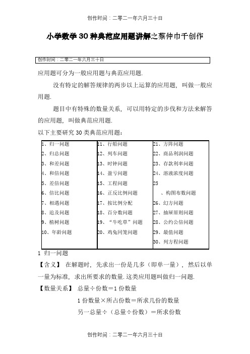 小学数学30种典型应用题分类讲解附带例题和解题过程