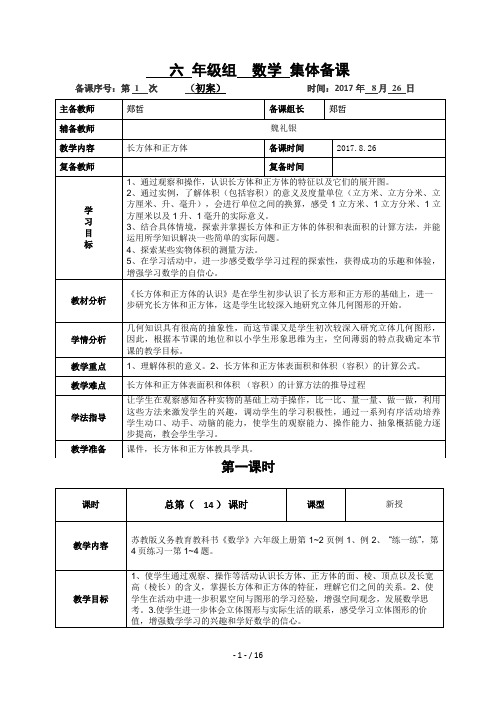 六年级数学集体备课