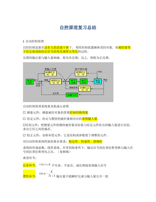 自动控制知识点