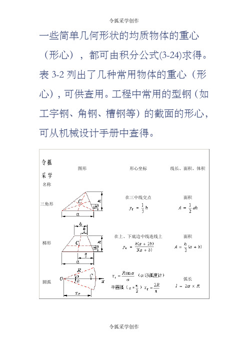 常见形状几何形心