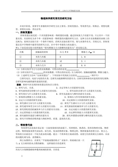 中考物理研究方法