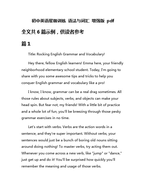 初中英语星级训练 语法与词汇 增强版 pdf