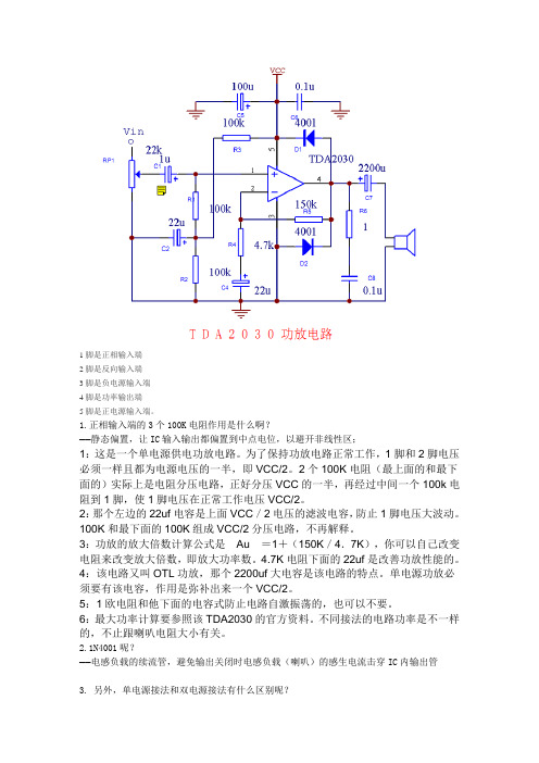 TDA2030使用电路大全