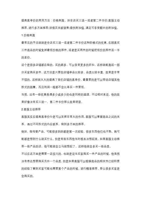 提高客单价的方法