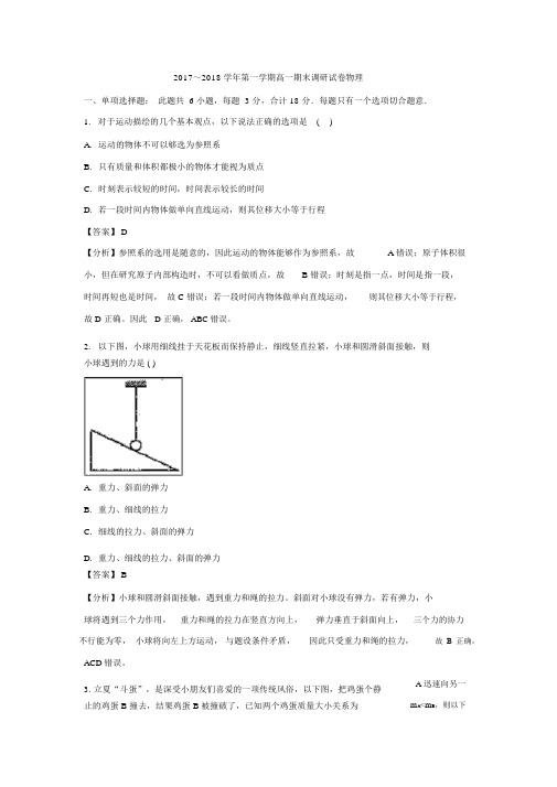 江苏省苏州市20192020学年高上学期期末调研测试物理试题Word版含解析