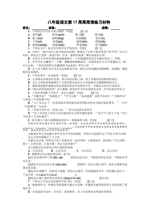 上学期八年级语文17周周练习