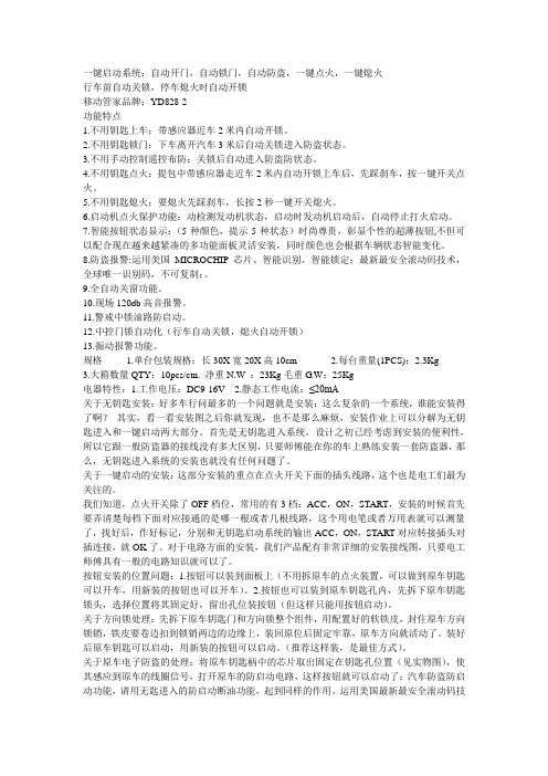 汽车一键启动安装指导 Microsoft Word 文档