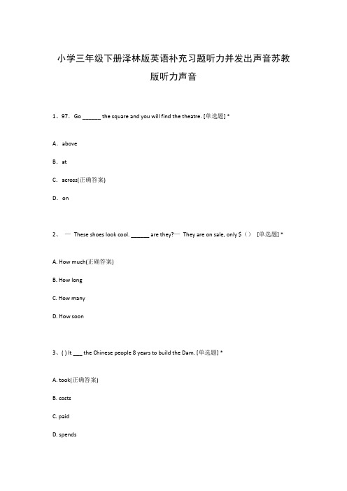 小学三年级下册泽林版英语补充习题听力并发出声音苏教版听力声音