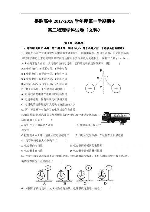 辽宁省大连经济技术开发区得胜高级中学高二上学期期中