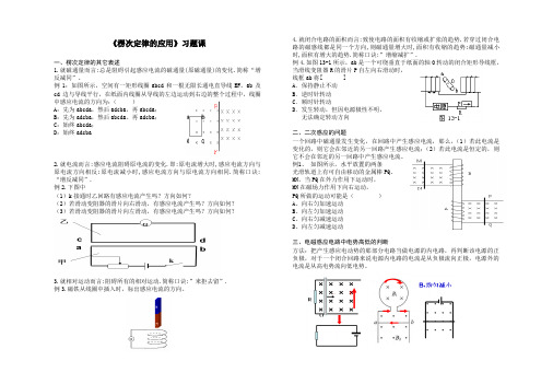 楞次定律的应用习题课