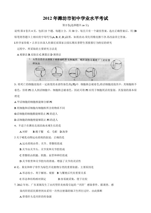 潍坊市初中学业水平考试生物试题2007——2012