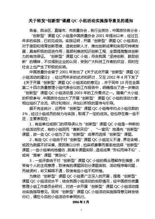 创新型课题指导意见