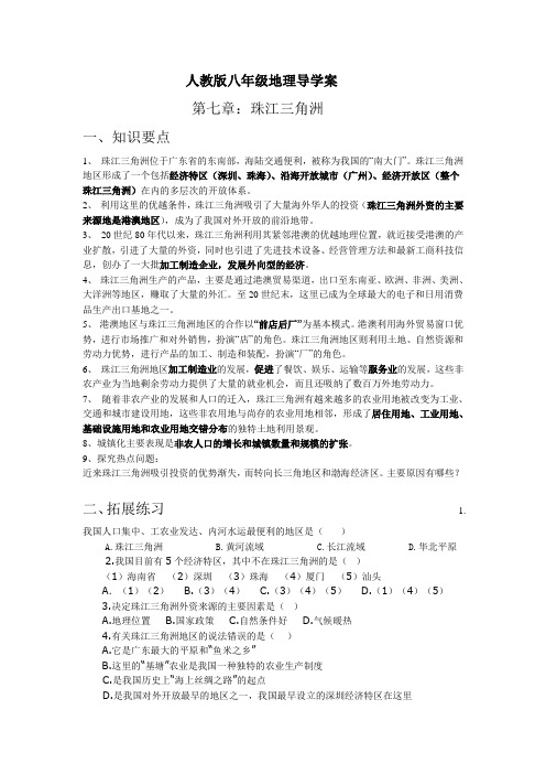 人教版八年级地理导学案