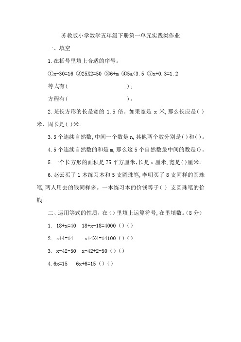 苏教版小学数学五年级下册第一单元实践类作业