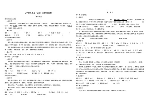 2019部编教材八年级上册语文总复习资料大全