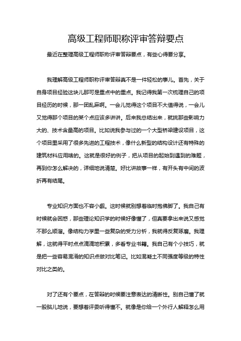 高级工程师职称评审答辩要点