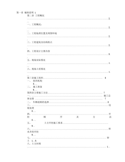 [北京]商场及地下车库基坑支护开挖专项施工方案