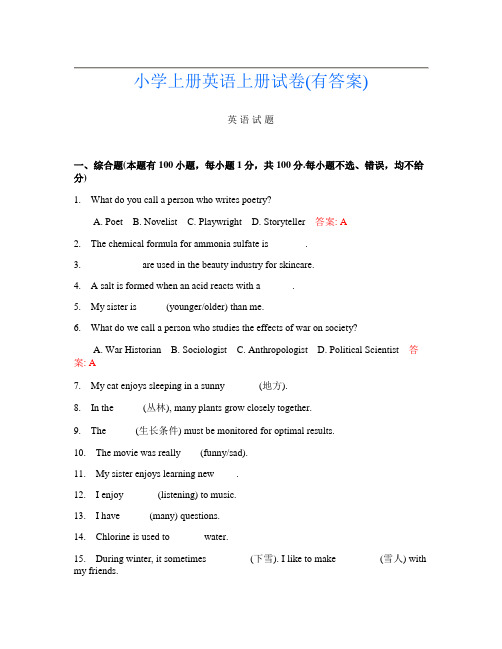 小学上册T卷英语上册试卷(有答案)