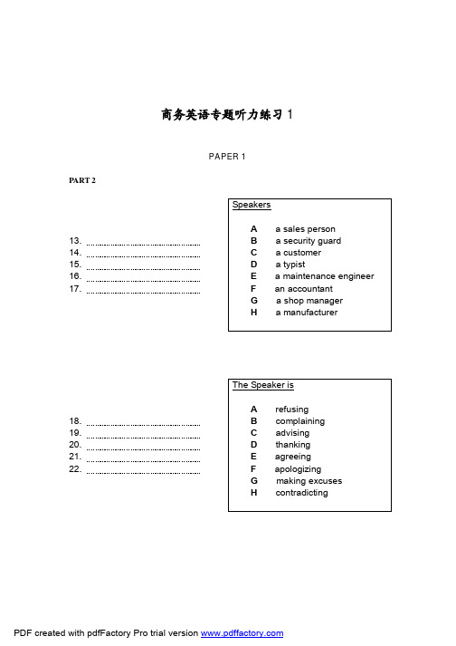 商务英语专题听力练习1