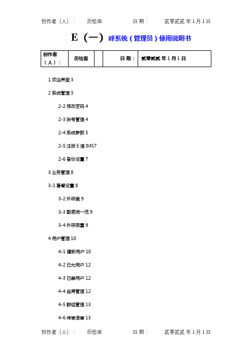 e呼64位版本系统操作说明书(管理员)