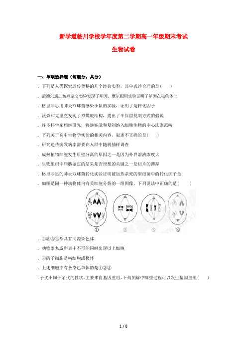 北京市昌平区新学道临川学校2018_2019学年高一生物下学期期末考试试题