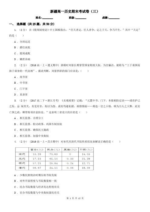 新疆高一历史期末考试卷(三)