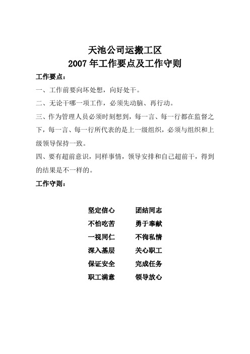 2007年工作要点及工作任务