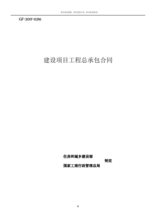 建设项目工程总承包合同(EPC)示范文本2017