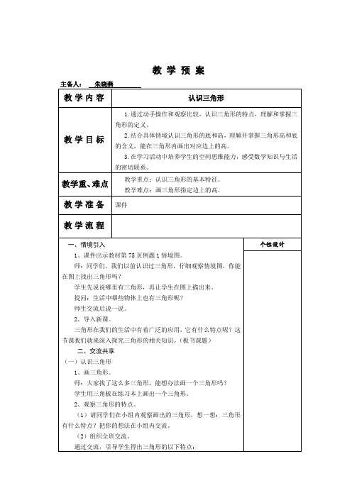 苏教版四年级下册数学第七单元三角形平行四边形梯形及多边形内角和教案