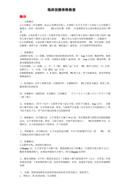 临床技能体格检查方法总结