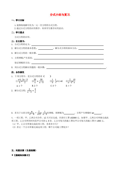 2015年春季新版华东师大版八年级数学下学期第16章、分式单元复习学案2