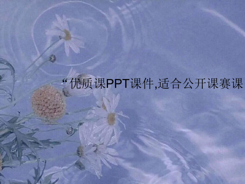 部编小学音乐四年级《唱脸谱》代思虹PPT课件 一等奖新名师优质公开课获奖比赛人教