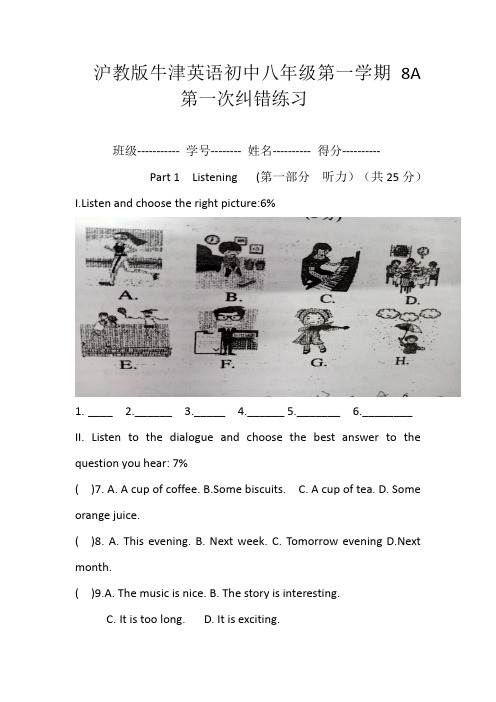 沪教版牛津英语八年级第一学期8A 第一次纠错练习(附答案)