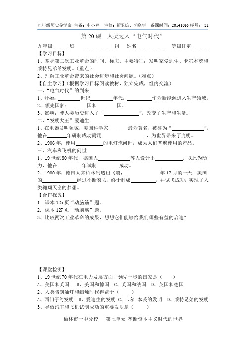 九年级历史上第20课导学案
