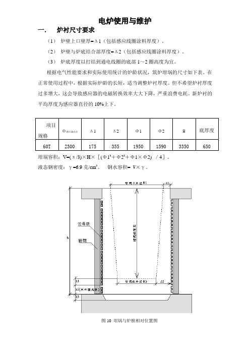 中频炉使用与维护