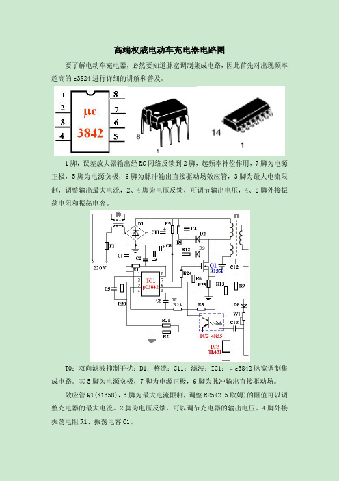 高端权威电动车充电器电路图