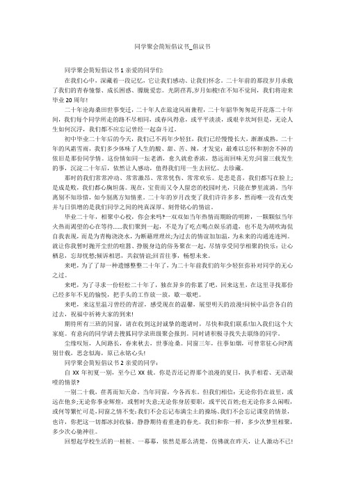 同学聚会简短倡议书_倡议书