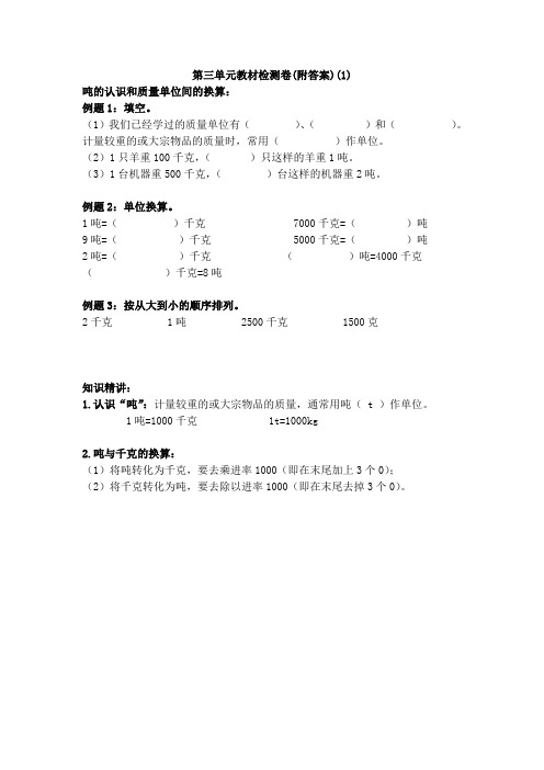 【三套试卷】【苏教版】小学三年级数学上册第三单元练习试题(含答案)