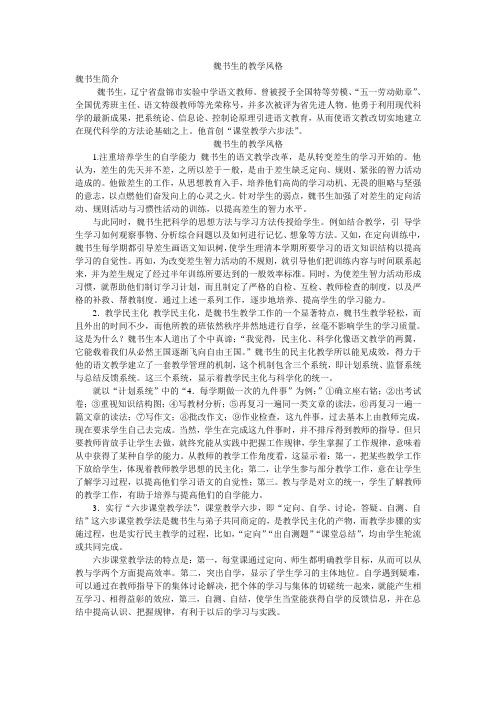 魏书生的教学风格