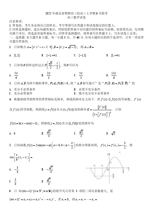 高三试卷数学-湖北省荆荆宜三校2022-2023学年高三上学期9月联考数学试卷及参考答案