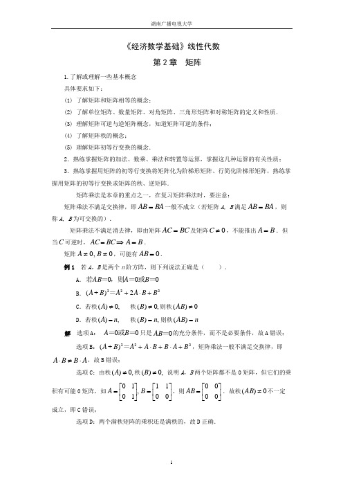 经济数学基础线性代数