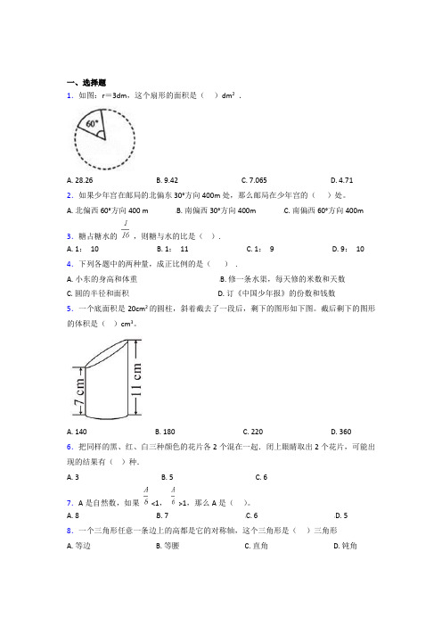 (五套试卷)【北师大版】小学数学小升初一模试题附答案