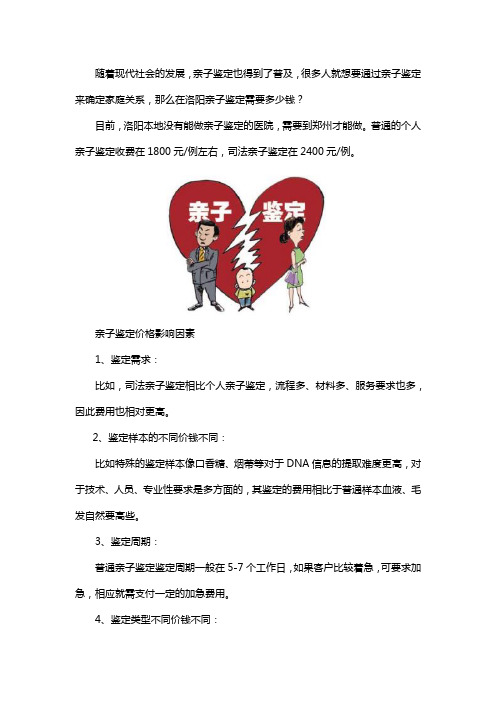 洛阳DNA亲子鉴定收费标准