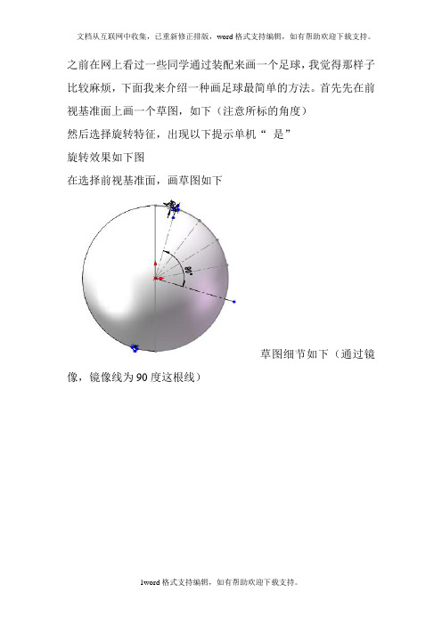 solidworks画足球最简单的方法