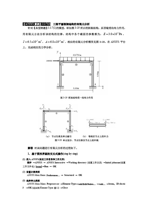 ANSYS中文经典实例