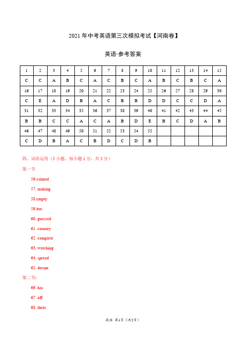 (河南卷)2021年中考英语第三次模拟考试(参考答案)