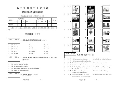 2016学年经典试题四年级英语(外研)期中