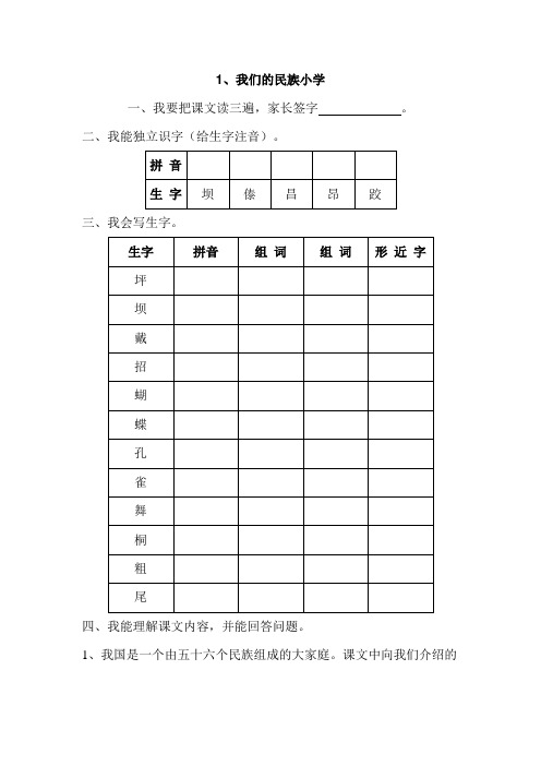 人教版三年级语文上册个性化预习作业