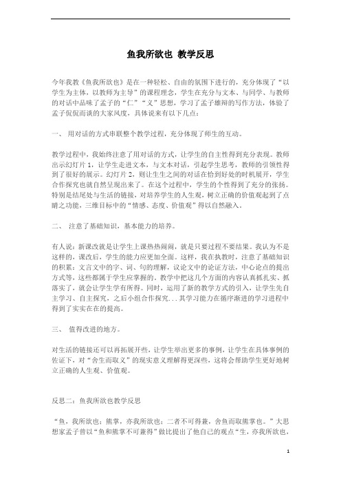 部编版九年级语文下册鱼我所欲也 教学反思
