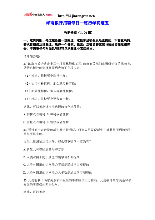 海南银行招聘每日一练历年真题五